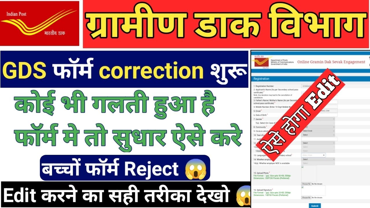 GDS Form me Edit & correction kaise kre | GDS | How to Edit GDS Application form | #gds #postoffice
