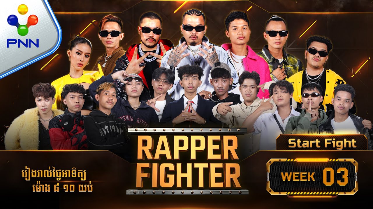 [27-10​-24] #Rapper Fighter | វគ្គ Start Fight | កាន់តែក្ដៅហើយ Coachទាំង៥រូប ចាប់ផ្ដើម Fight | EP03
