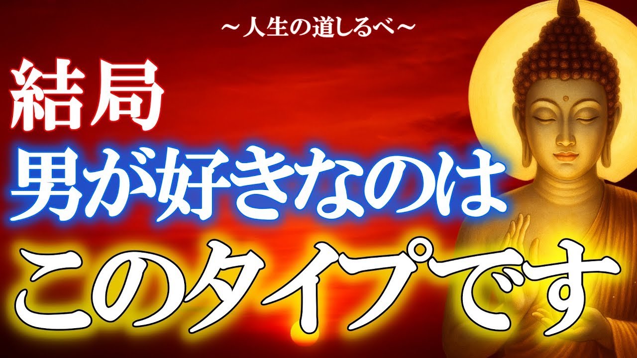 【男性心理 × 選ばれる】結局、男が惹かれるのはこんな女性です