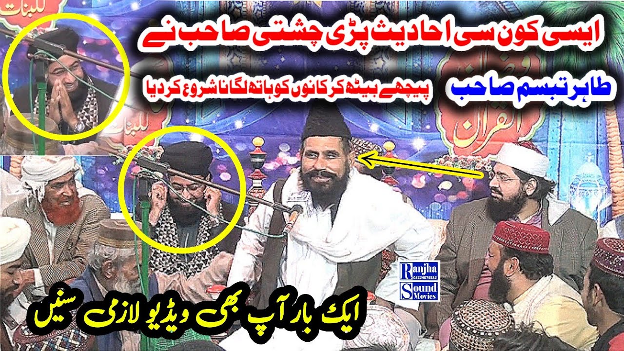 Mufti Abdul Hameed Chishti 2023/Letast Beyan 2023/Shan e Ali