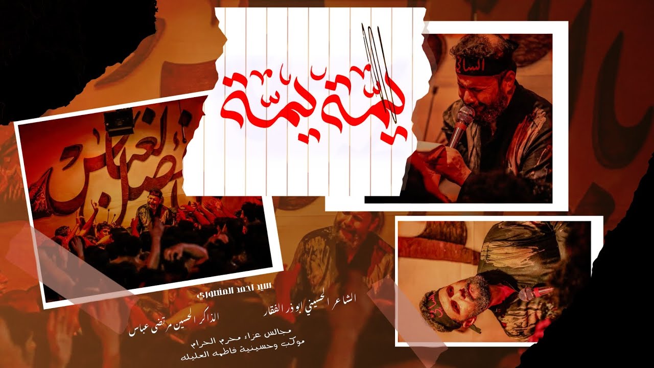 يمه يمه || سيد احمد المنصوري || مجالس محرم الحرام ١٤٤٧ هجري