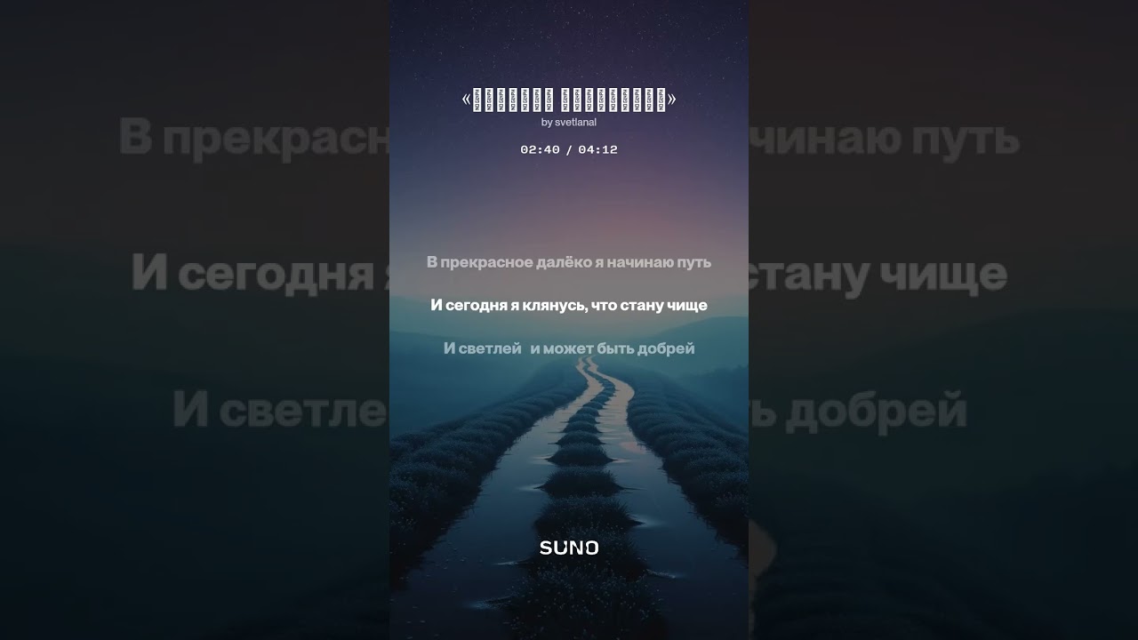 «Давайте создавать» #шортс#топ#музыка#поэтично#песня#стихиожизни#музика#новинка