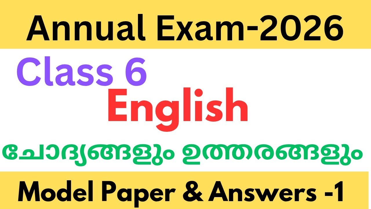 Class 6 English Annual exam model question paper and answers 2026| std 6 English varshika pareeksha