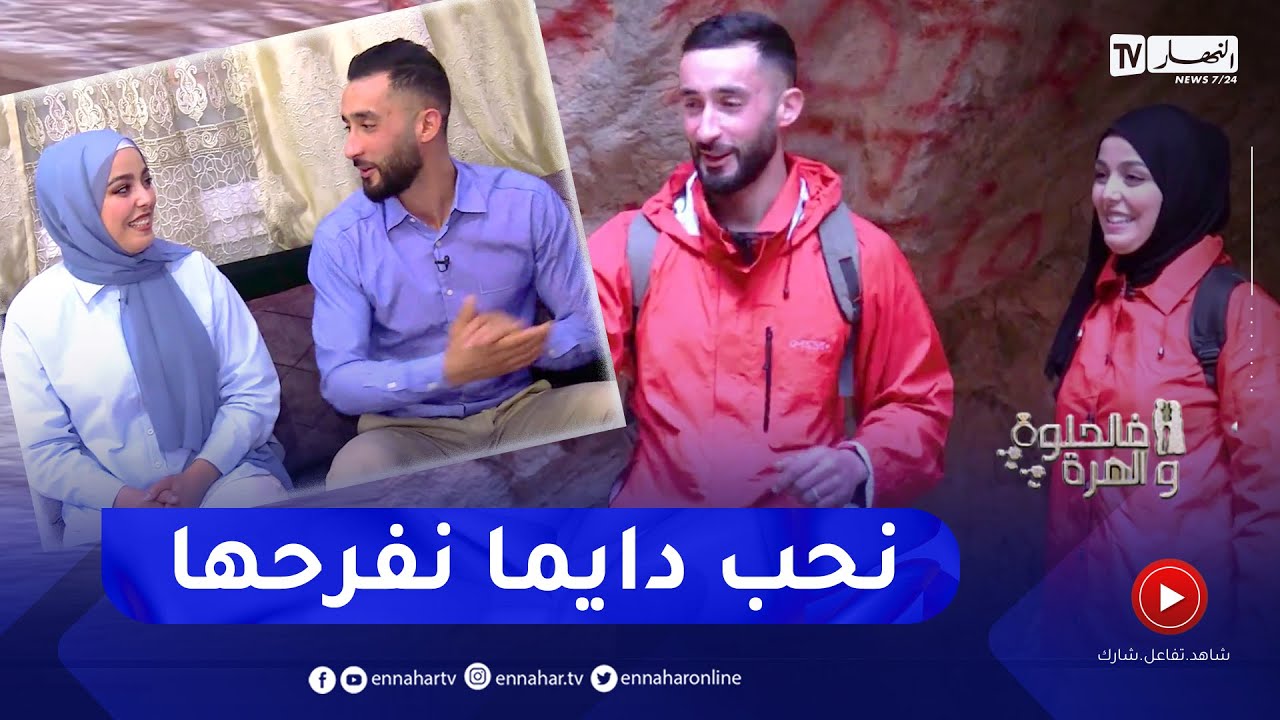 في الحلوة والمرة: قصة حب 