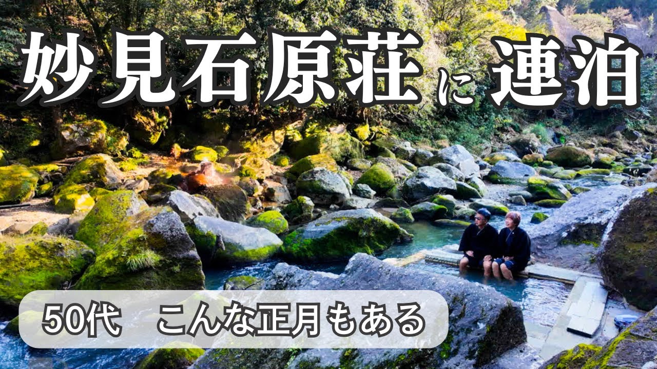 鹿児島・妙見石原荘 ｜ 何もしない2泊3日