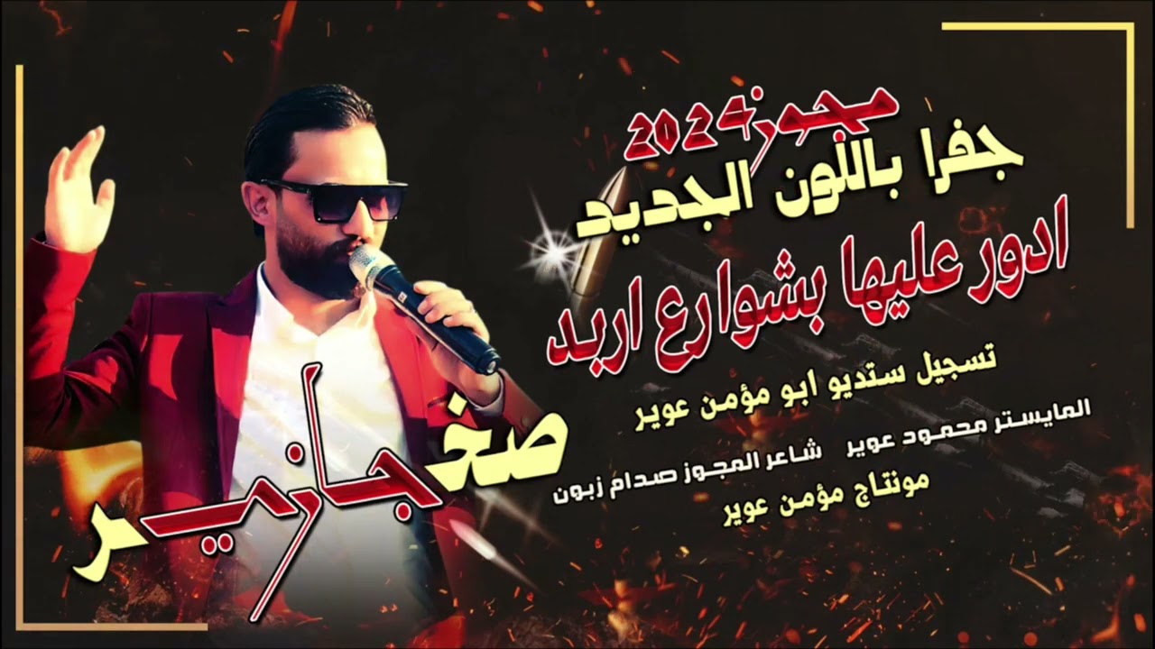 #مجوز  #درازي  جفرا || رحت ادور عليها وبشوارع أربد|| صخر الجازي جديد ||2025 ✈️ ترند العرب