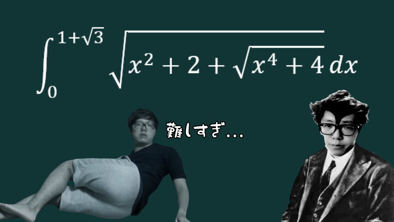 【ヒカマニ】ラマヌジャンを召喚して激ムズ積分に挑むヒカキン【数学解説】