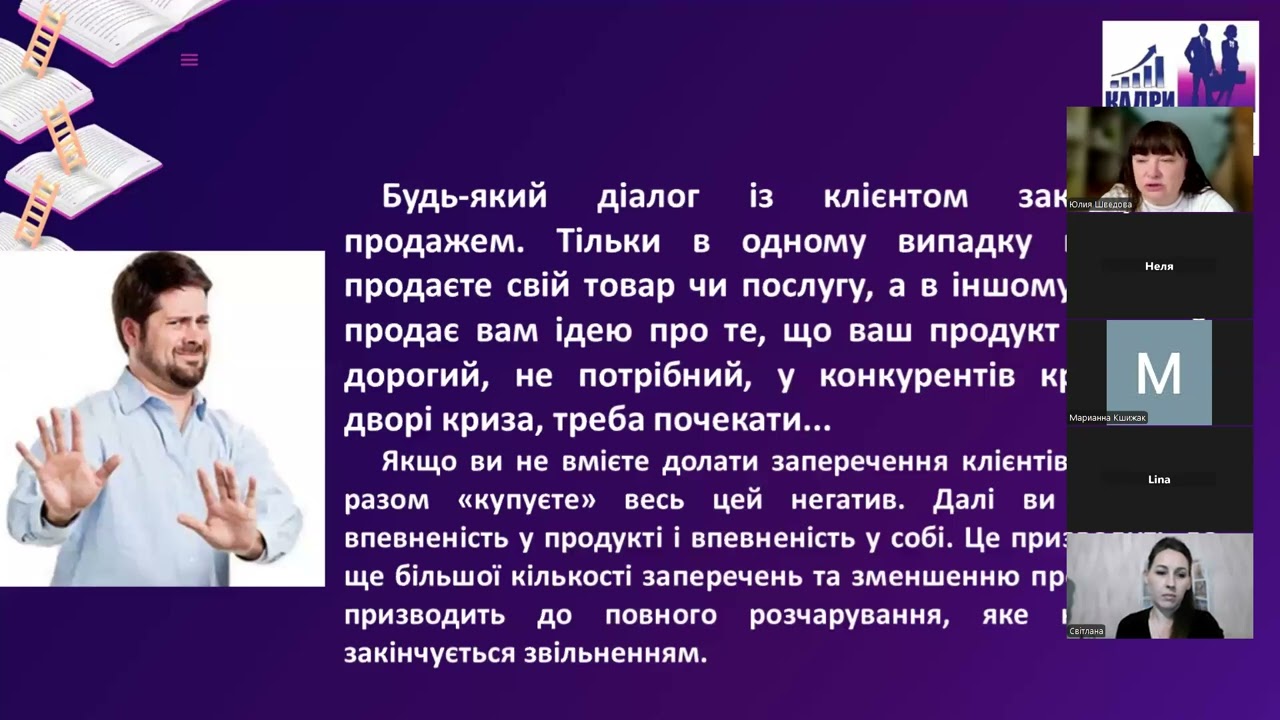 Складові продажу. Правила успішного першого контакту. Типологія клієнтів і стилі взаємодії (част 1)