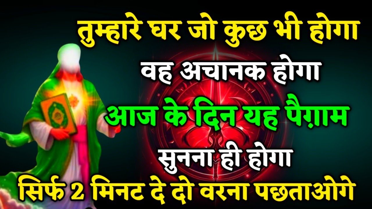 08/02/2026 || Allah Ka Sandesh ||तुम्हारे साथ जो कुछ भी होगा वह अचानक होगा #islamicmotivation