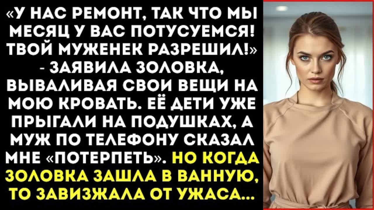 Сестра мужа пришла с детьми и чемоданами «Брат сказал, поживу в твоей спальне, а ты на кухне!»