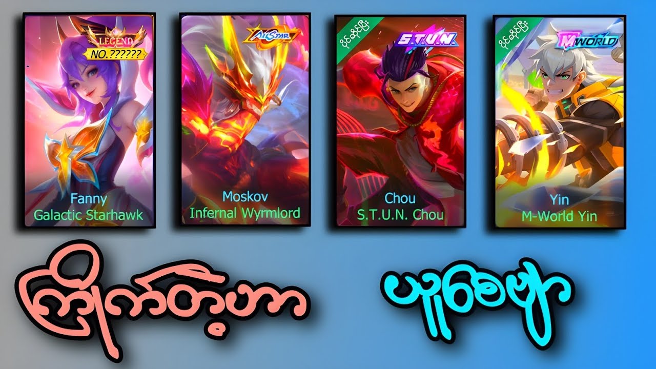 Fanny Legend. Moskov All Star. Chou Stun ကြိုက်တာယူလို့ရပြီးဗျာ