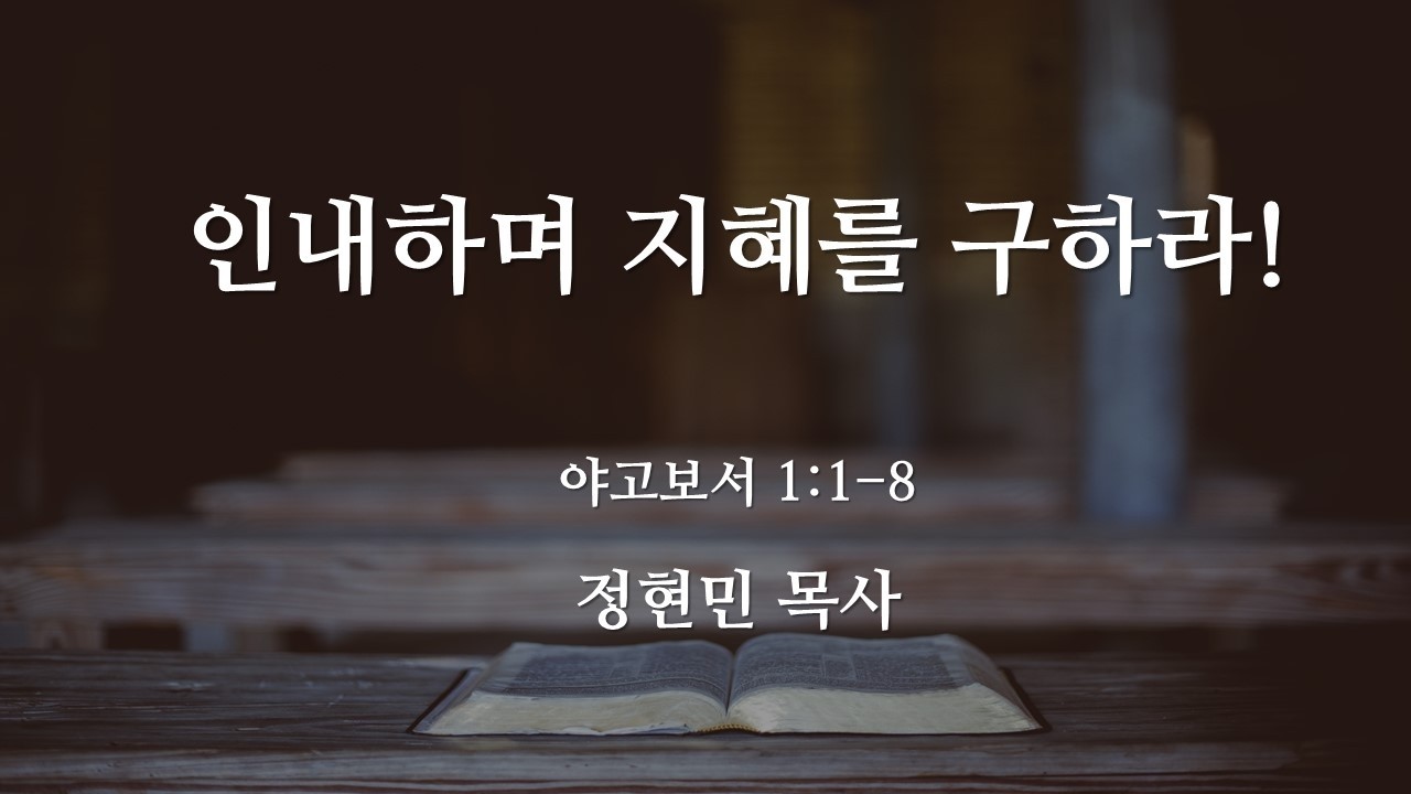 3월 8일 주일예배 설교