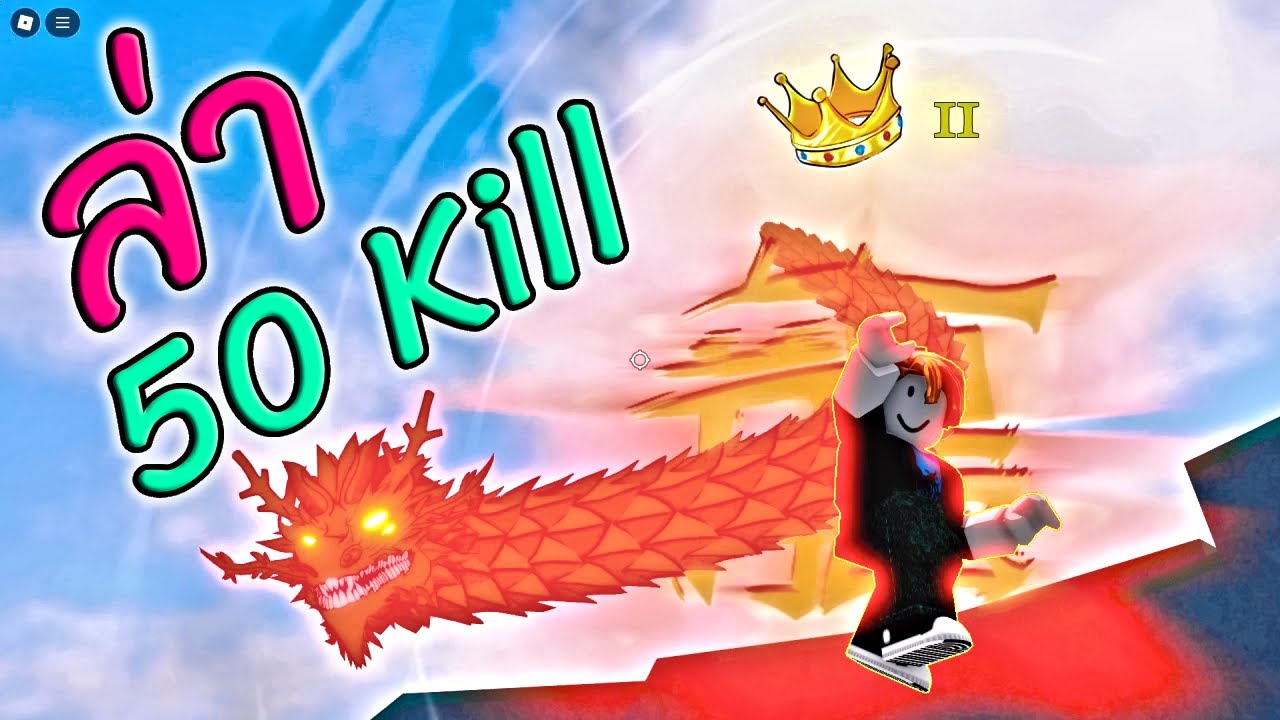 ออกตามล่า 50 Kill SS4 โดยใช้ ซุยริว จะตึงขนาดไหน ไปดู | Roblox The Strongest Battlegrounds