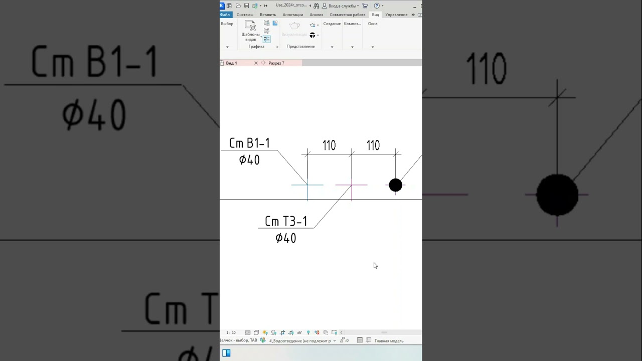 Отображение стояков на вертикальных участках в ревит. #revit #shorts #revitbim
