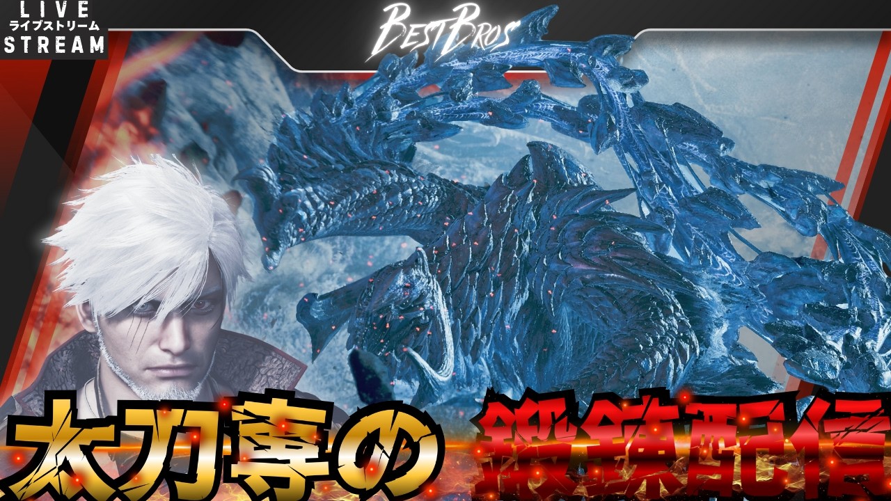 【MHWilds：鍛錬】太刀の先生TESSHINの歴戦王アルシュベルドTA Wiki鍛錬枠　#MHWilds #モンハンワイルズ #ゲーム実況 #solo鍛錬