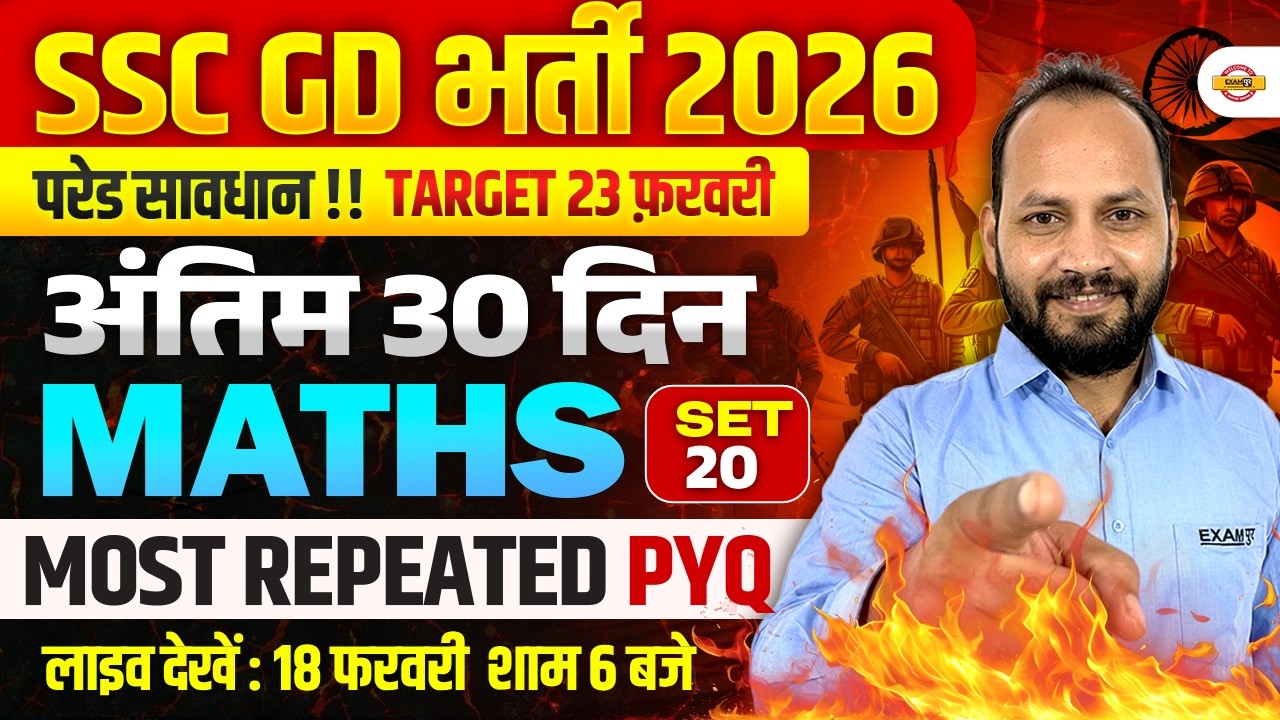 SSC GD 2026 MATHS | MOST REPEATED PYQ SET-20 | SSC GD MATHS PRACTICE SET | MATHS CLASS ABHISHEK SIR