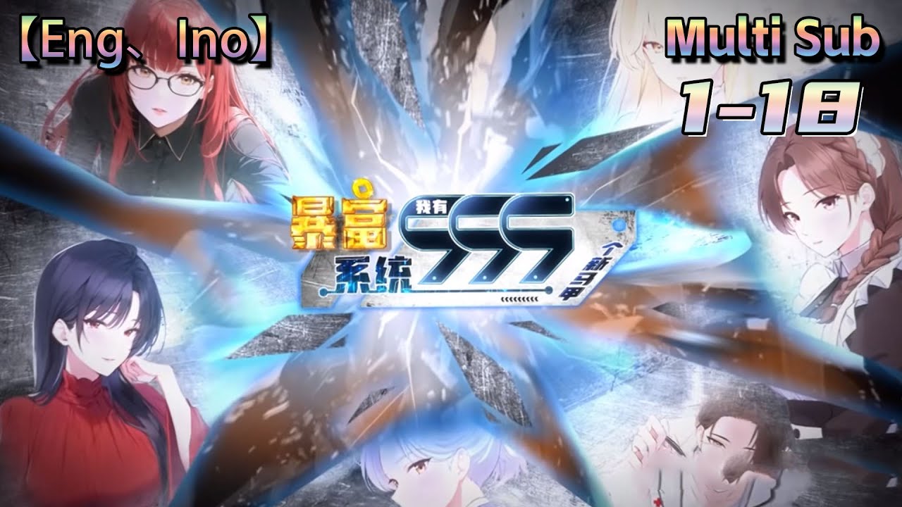 💥💥💥Multi sub【暴富系统：我有999个新马甲】| Rich System: I have 999 new vests | Episode 1-18 Collection #次元动漫