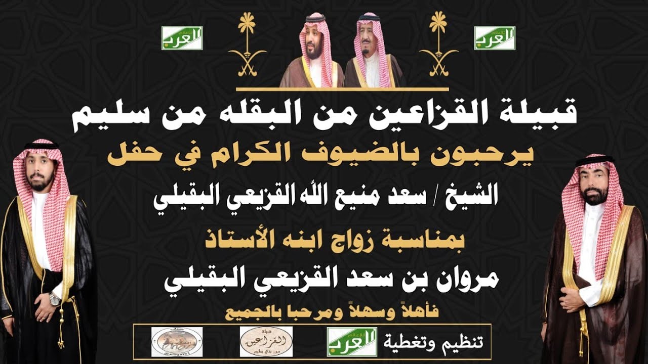 الإستقبال في حفل زواج الشاب مروان سعد القزيعي السلمي