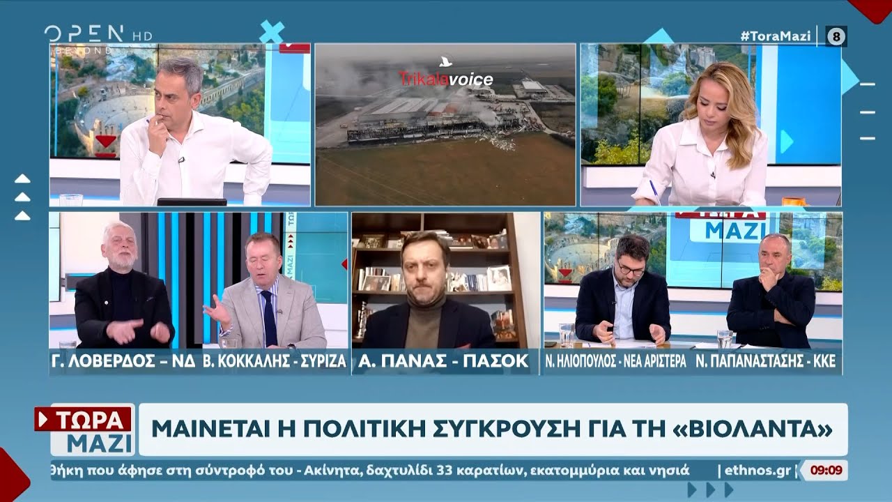 Πολιτική αντιπαράθεση Λοβέρδου, Κόκκαλη, Πάνα, Ηλιόπουλου και Παπαναστάση για τη «Βιολάντα» | Ethnos