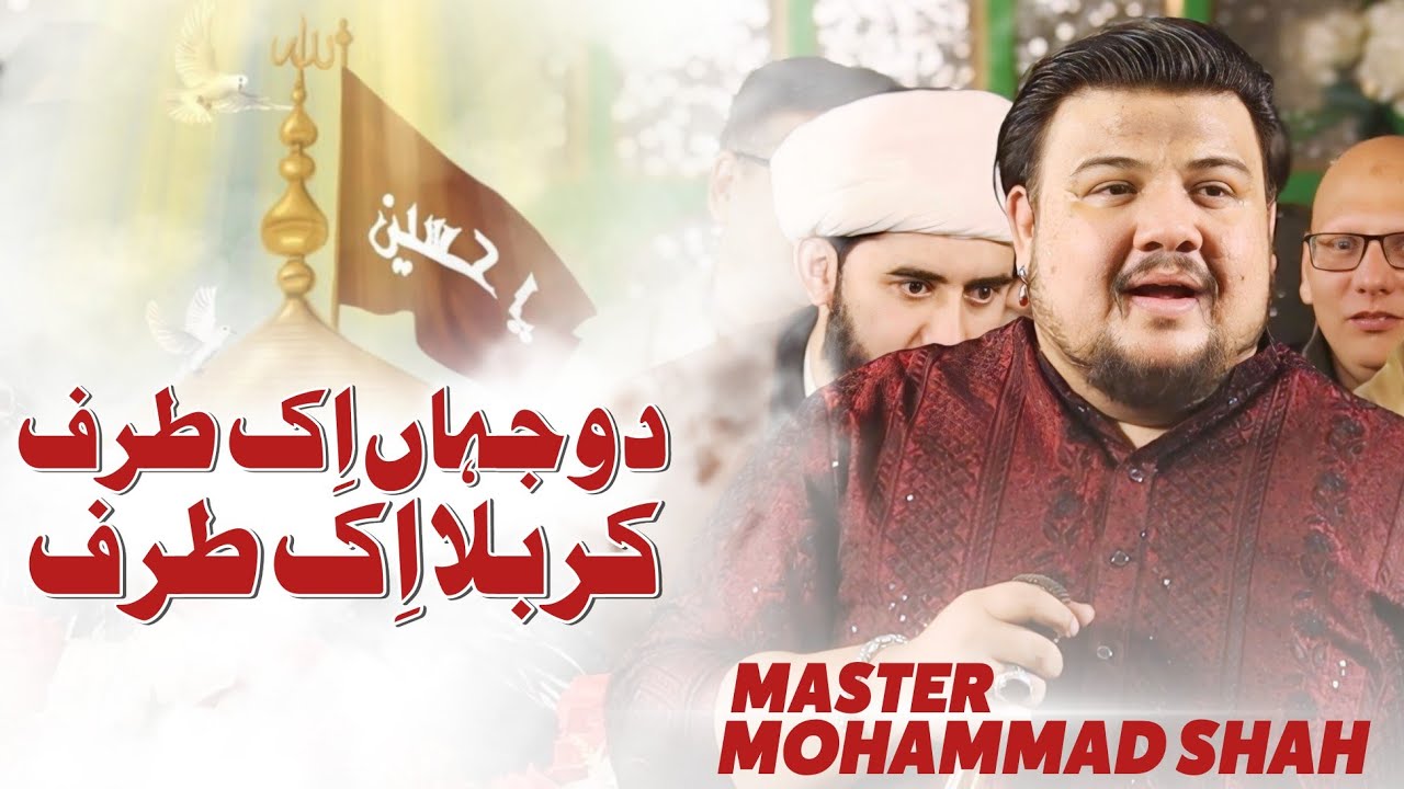 Ishq Ne Kar Diya Faisla Ik Taraf | Master Muhammad Shah | Jannat Hai Karbala