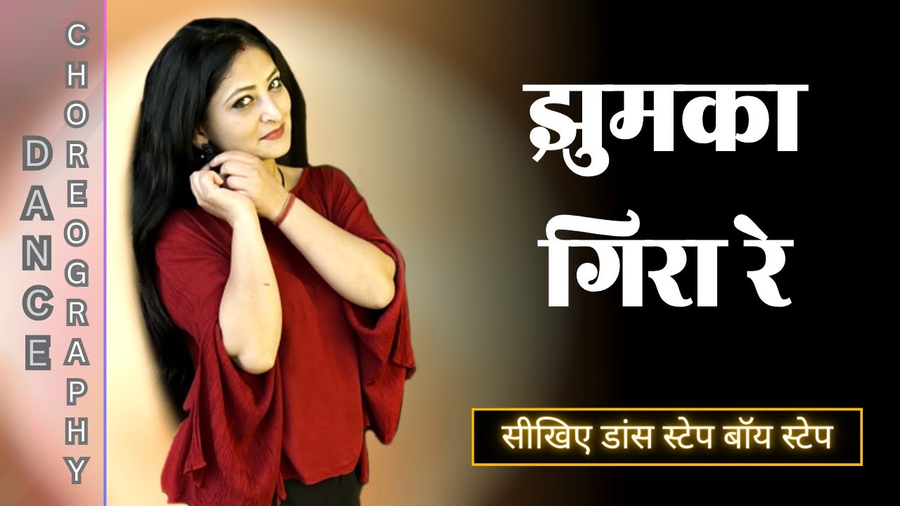 Jhumka Gira Re बरेली के बाज़ार में Dance Tutorial | Learn  Dance Step By Step | Dance Choreography