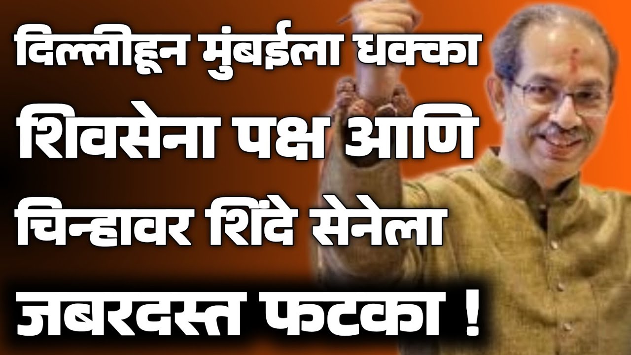 “सुप्रीम कोर्टात कपिल सिब्बलांचा हल्ला! शिंदे सेनेला सहा वर्षांची बंदी?”