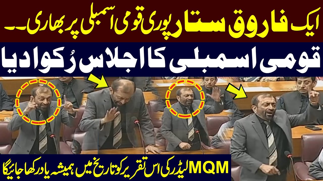 Farooq Sattar’s Blasting Speech on Karachi Gul Plaza Fire | National Assembly Session | Public News