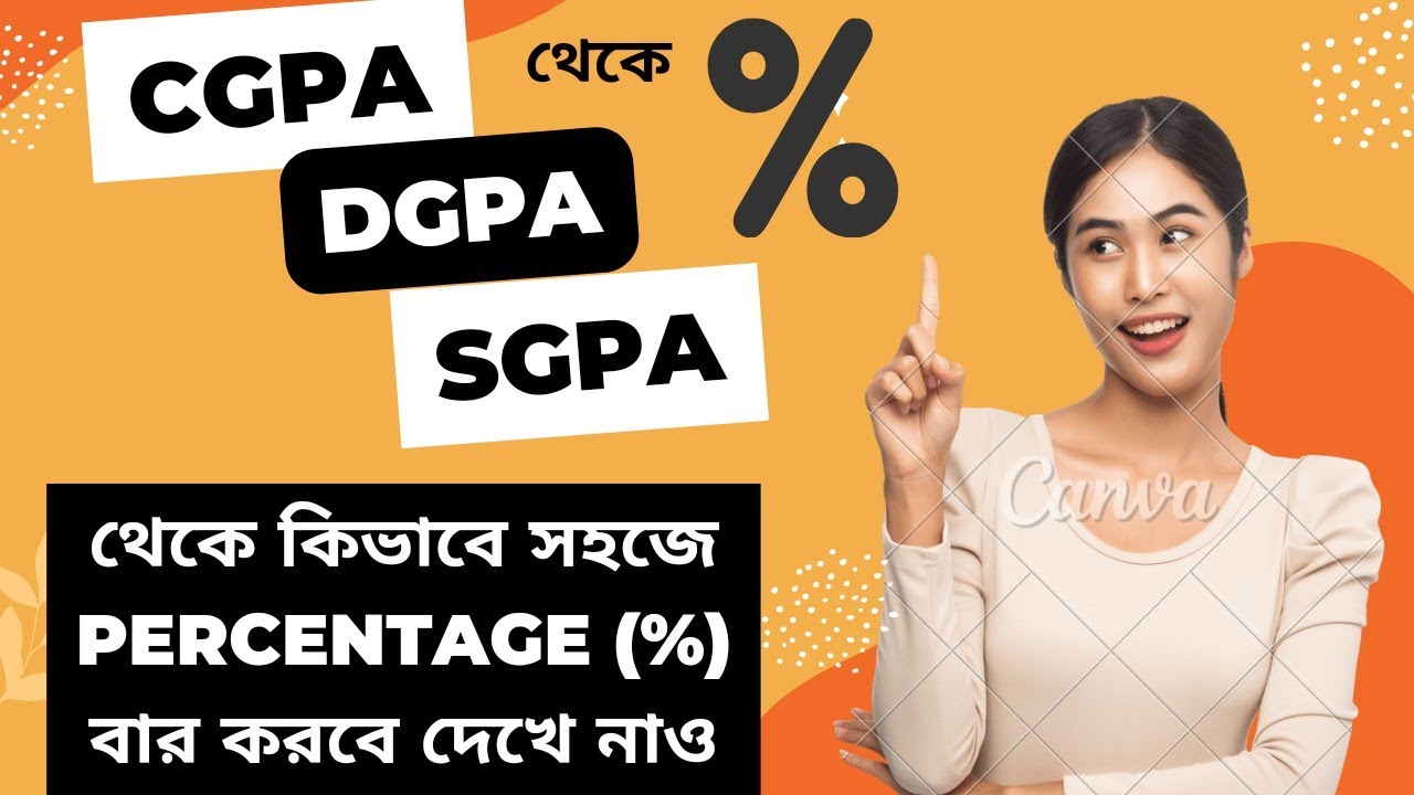 CGPA, DGPA, SGPA থেকে Percentage (%) Calculate কিভাবে করবে দেখে নাও