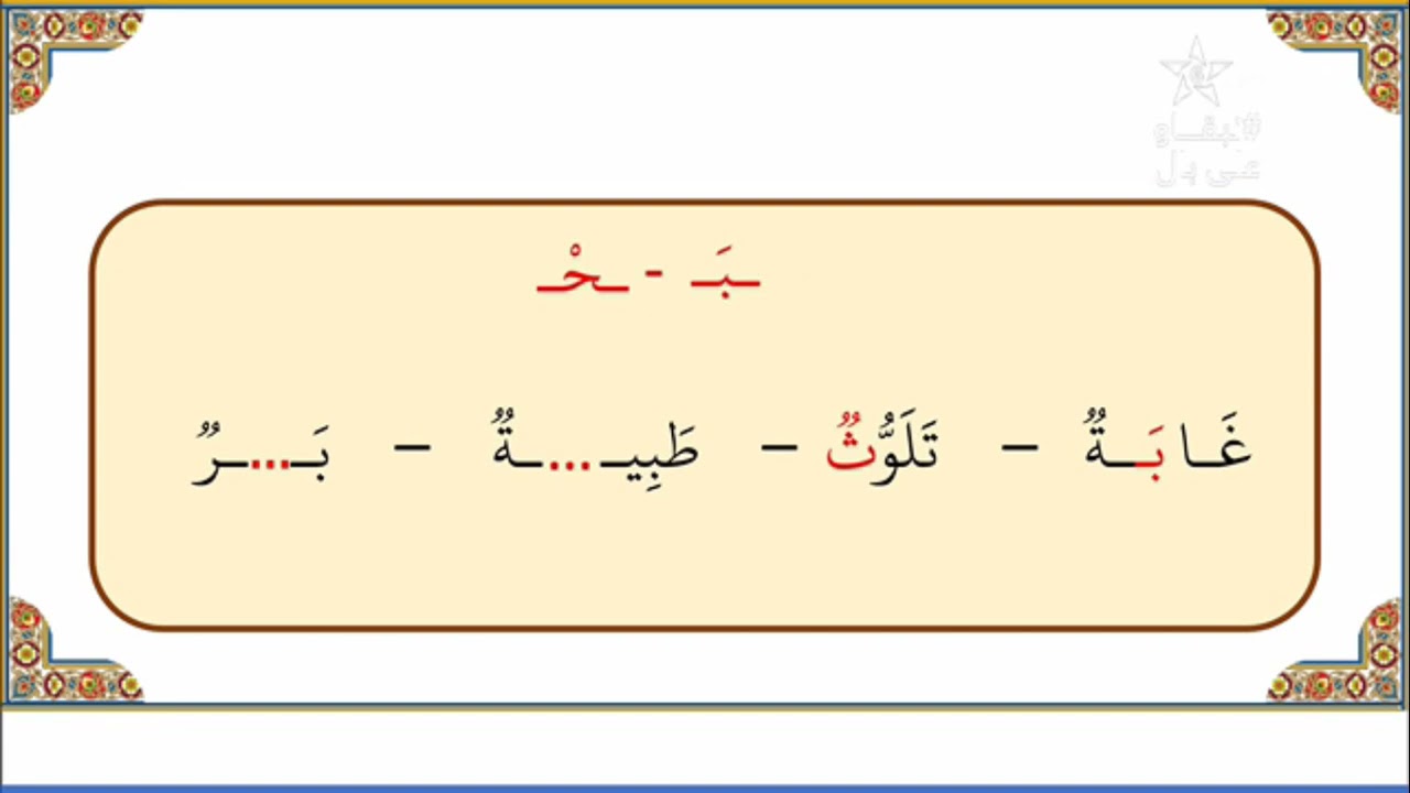محو الأمية بالمساجد - المستوى الأول - الحلقة (158)