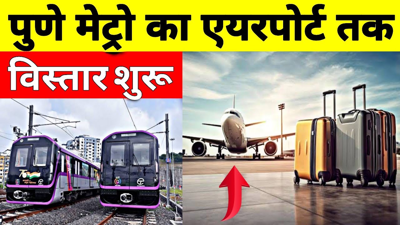 Why Pune Plans To Link Lohegaon Airport And Southern Suburbs By Metro | Maha Metro
