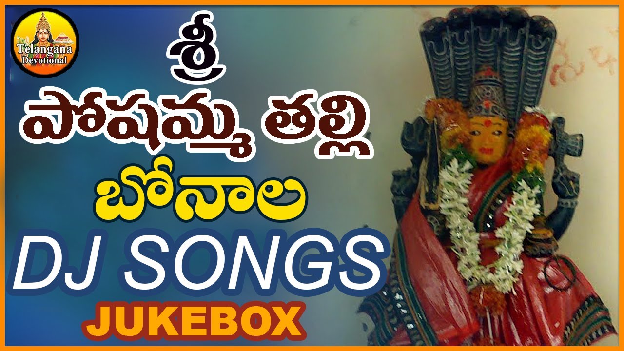 Sri Pochamma Bonala Dj Songs | Pochamma Dj Songs | Nalla Pochamma Dj Mix | Pochamma Thalli Songs