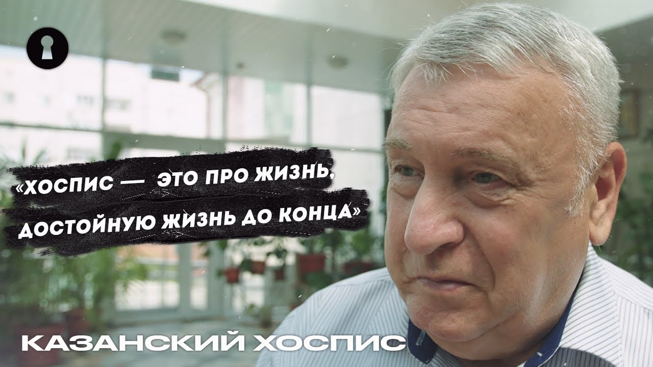 Потерял дочь и построил хоспис | Человек года