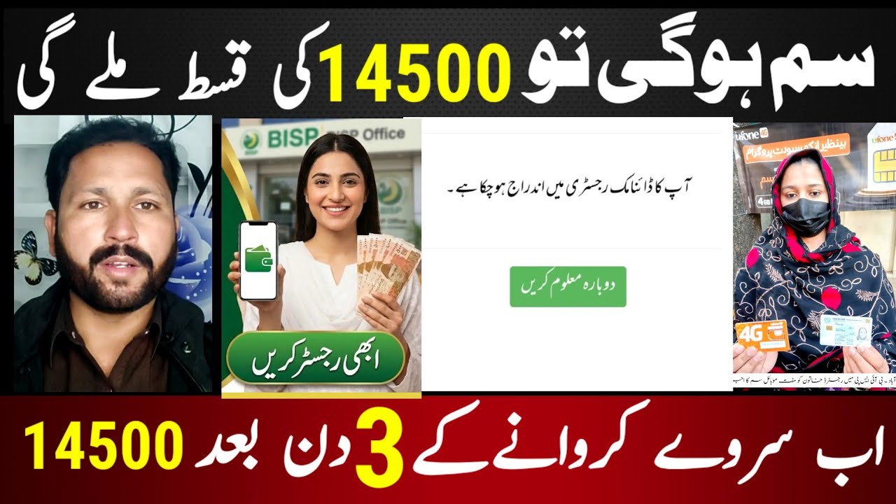 Benazir Program Good news Today 2026| BISP 14500 New Qist Update 2026 | 8171 Portal Update 2026#8171