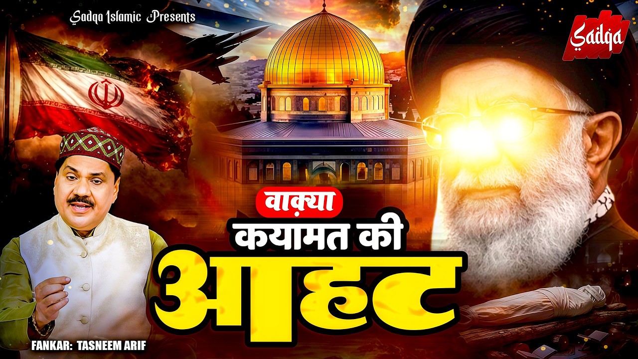 Tasneem Arif New Waqya - क़यामत की आहट का वाक्या - Kayamat Ki Aahat Ka Waqia - Waqia Qawwali 2026