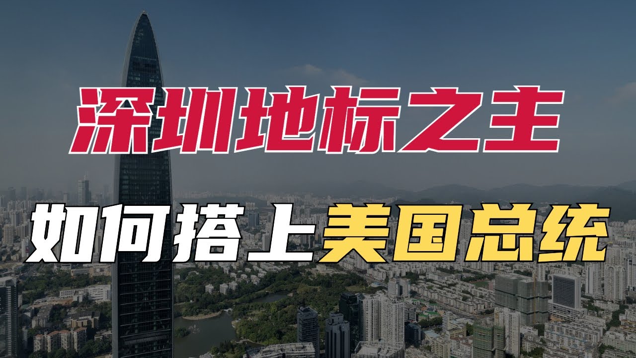 神秘京基：总统营销、恶意收购, 湛江首富背后的隐秘江湖有多精彩？【狮子座财经】