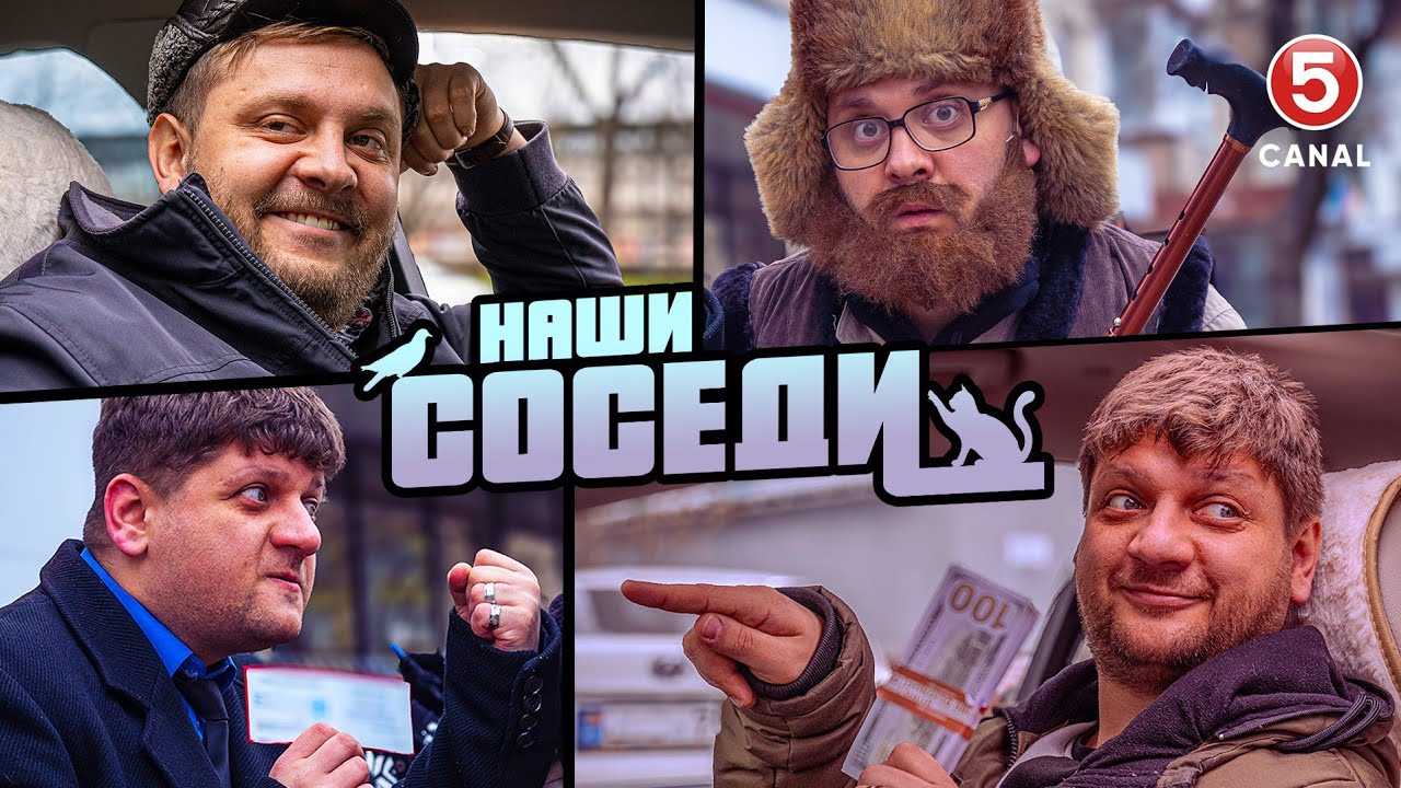 Наши соседи | 09.02.2025