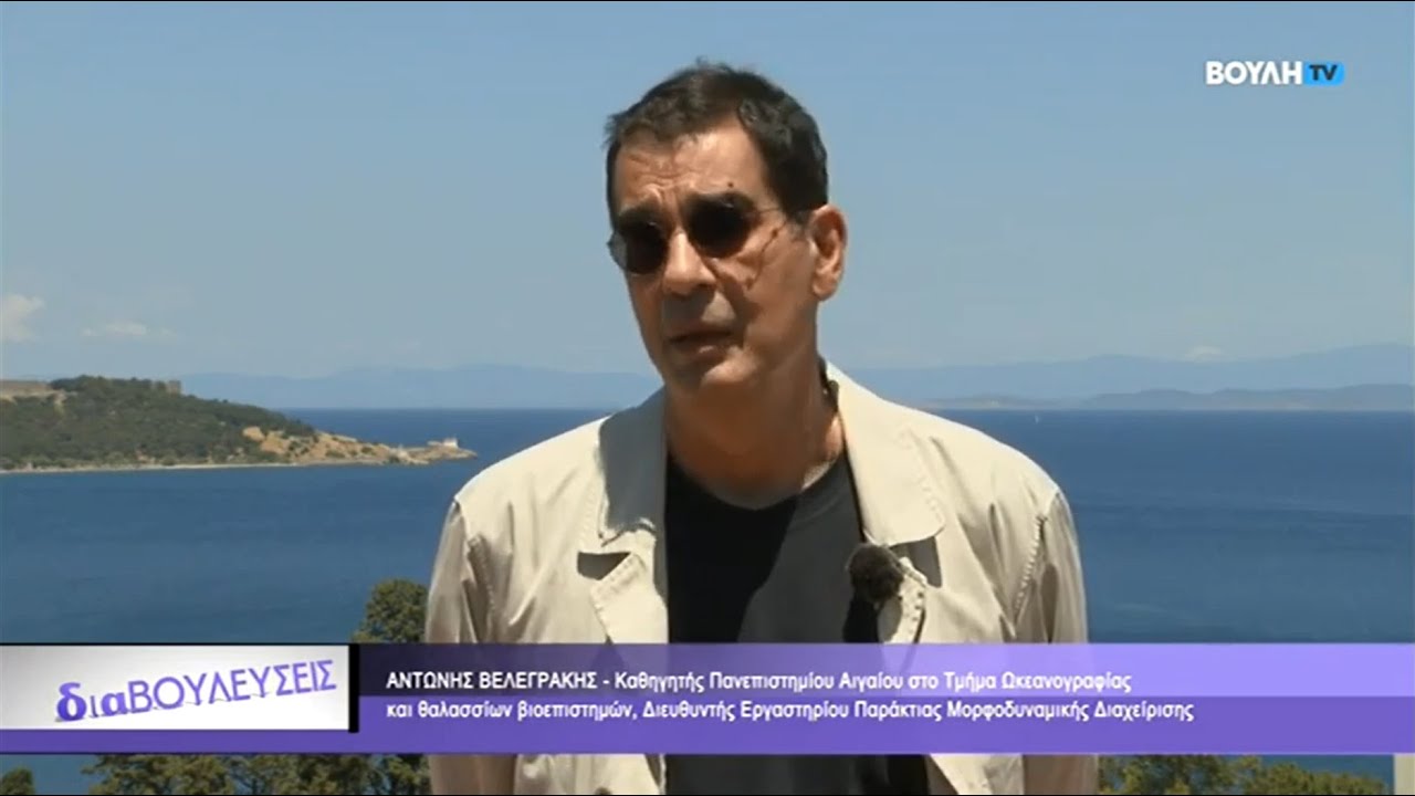 Θάλασσες και Ωκεανοί στα Σκοτεινά Νερά της Κλιματικής Αλλαγής