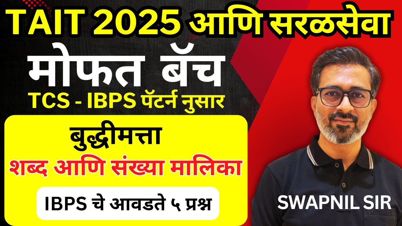Reasoning Tricks: शब्द आणि संख्या मालिका I Words & Number series #talathibharti2026