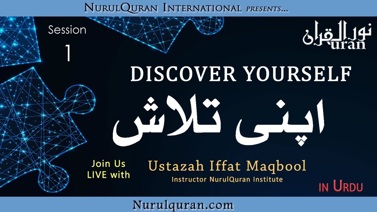 Discover Yourself I اپنی تلاش I By Ustazah Iffat Maqbool I NurulQuran
