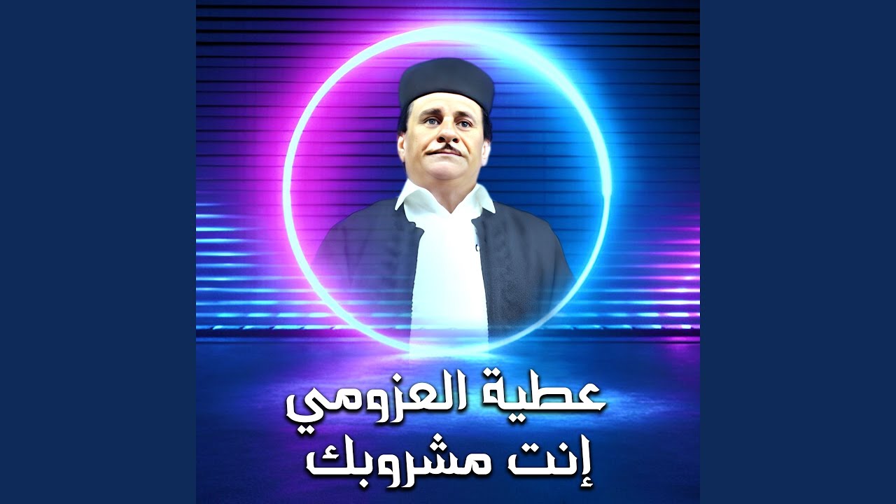 إنت مشروبك