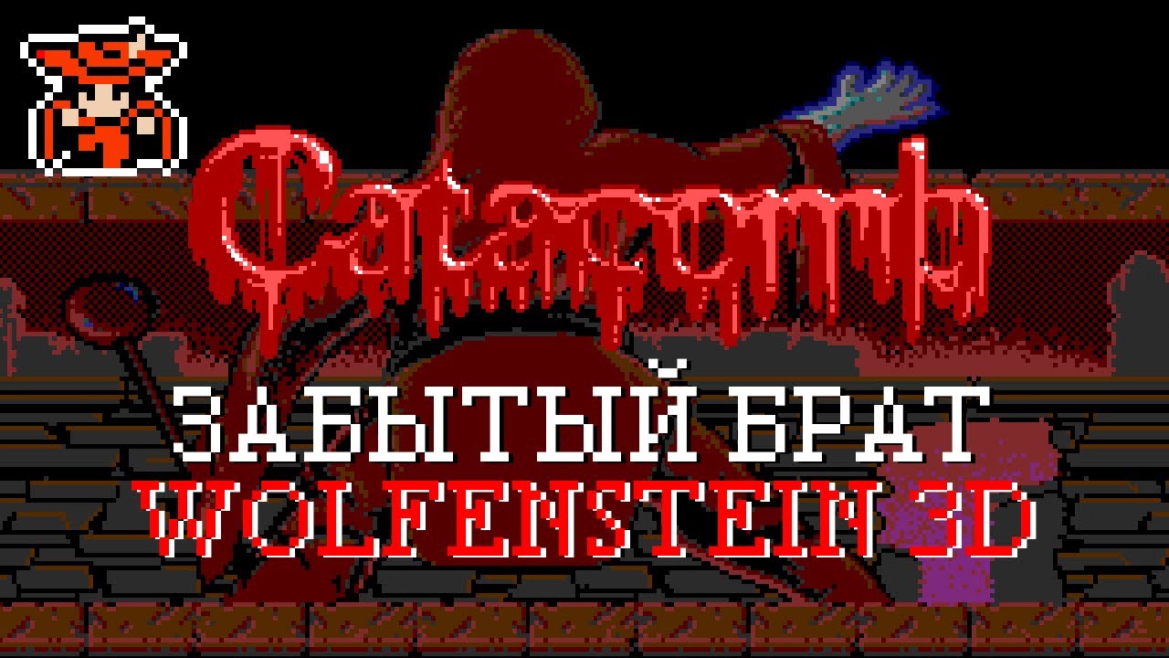 Catacomb Adventure - забытый брат Wolfenstein 3D [Обзор]