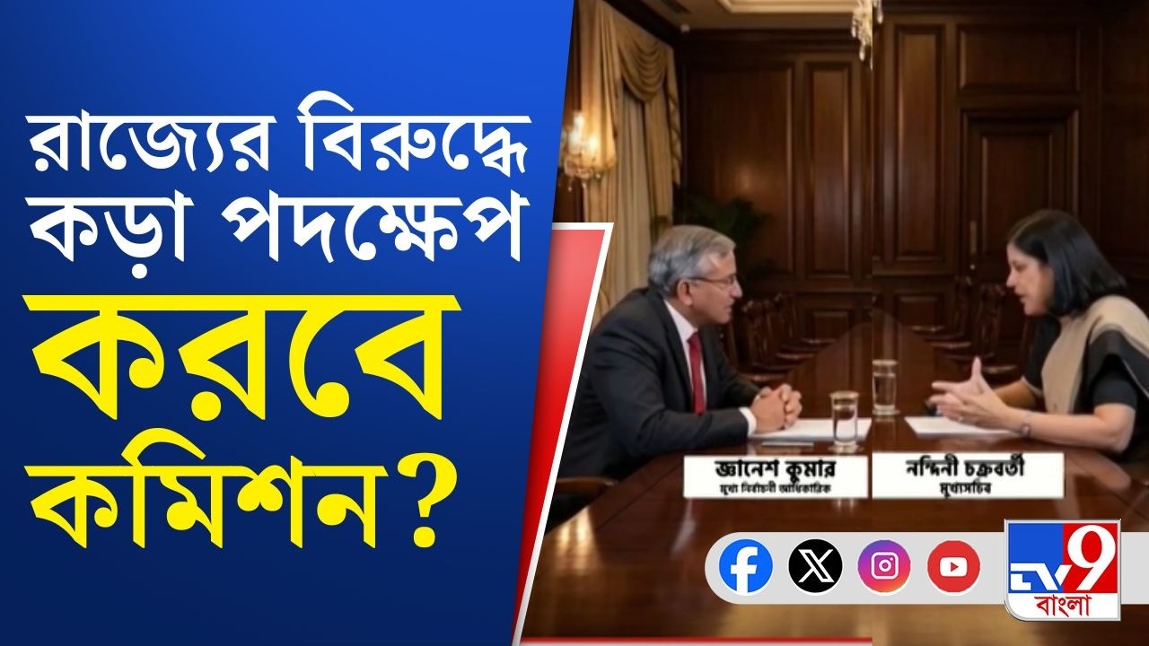 Election Commission vs State of West Bengal: ডেডলাইন নিয়ে রাজ্য গড়িমসি করলে কড়া পদক্ষেপ করবে কমিশন?