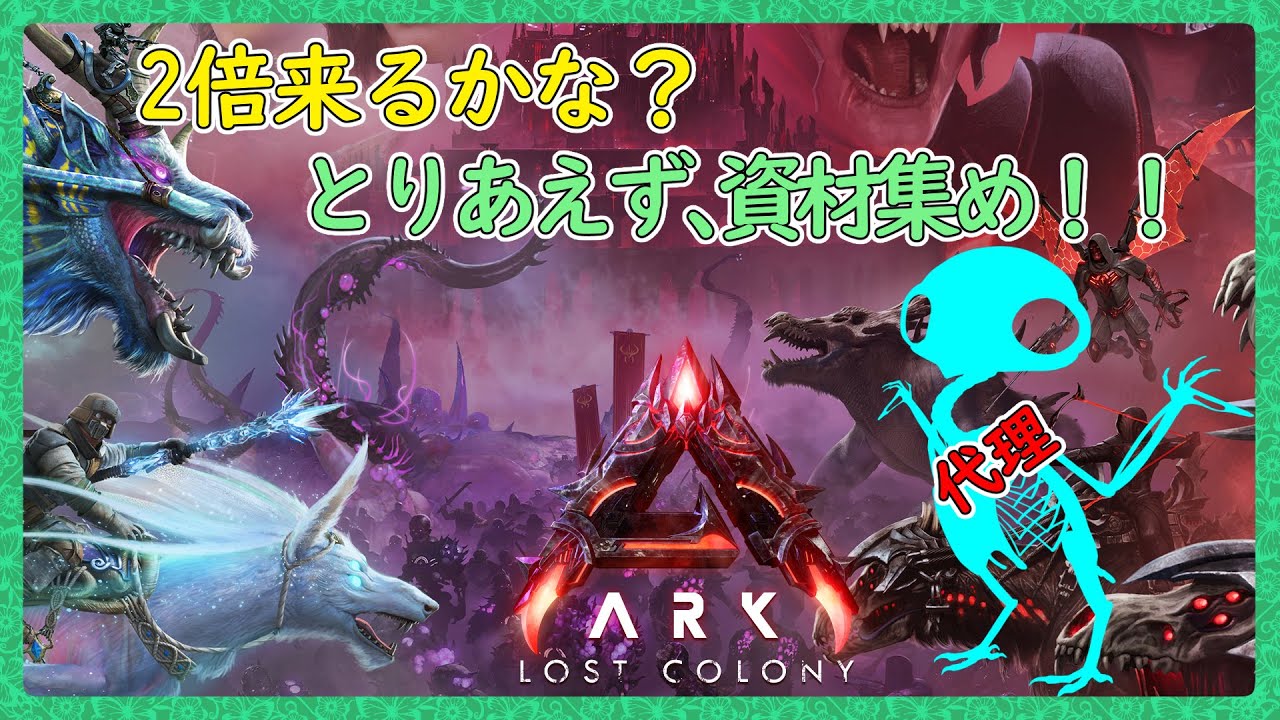 クラッシュしたー！続・今日も今日とて作業ARK！【ARK:Survival Ascended：公式PVEその159】