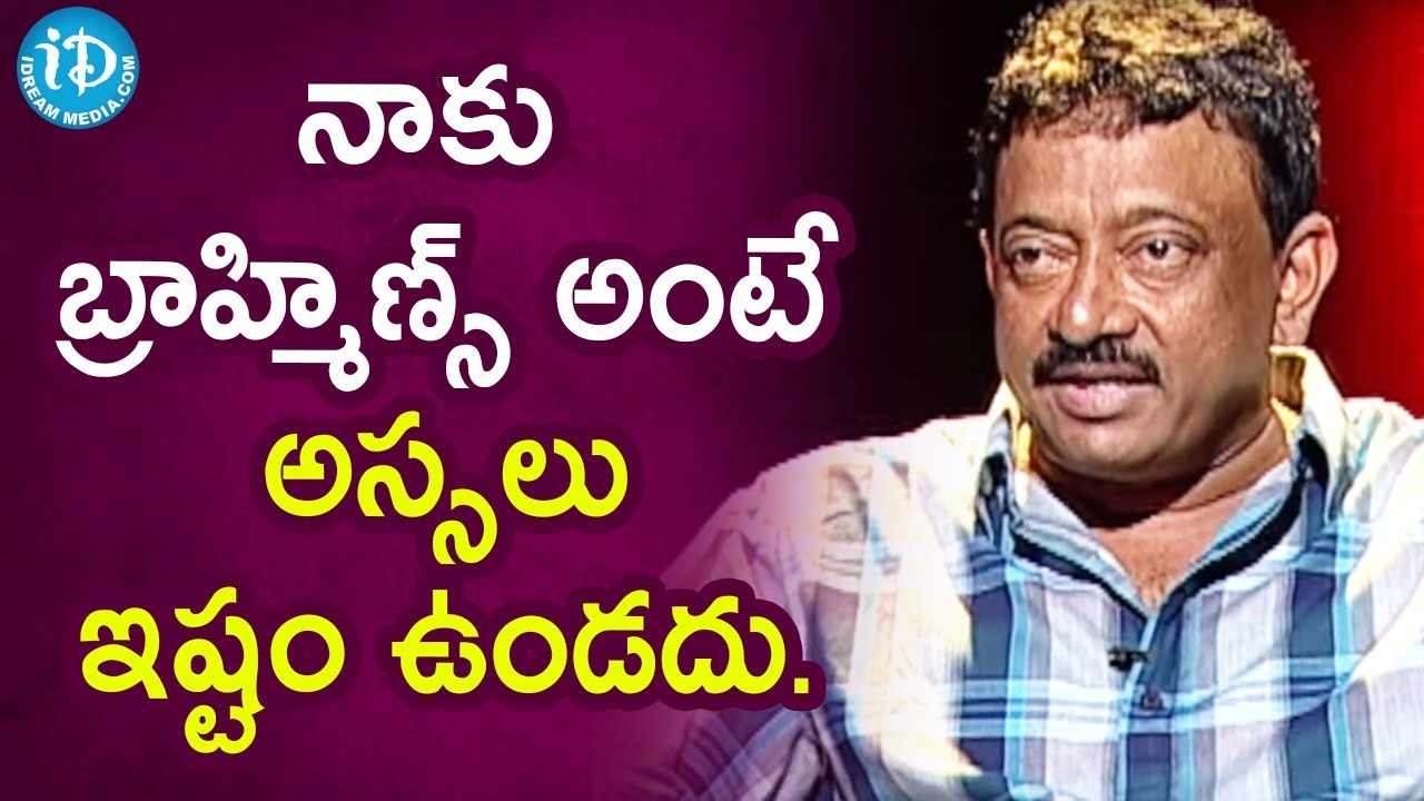 I Do Not Like Brahmins Says RGV | RGV About Caste Feeling | Ramuism 2nd Dose | iDream Movies
