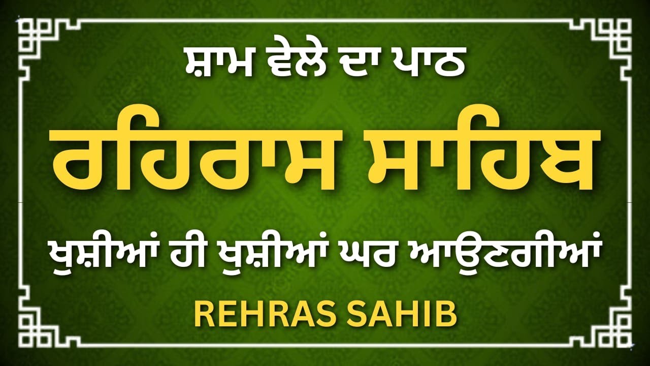 Rehras Sahib Path | Evening Prayer | Peaceful Gurbani