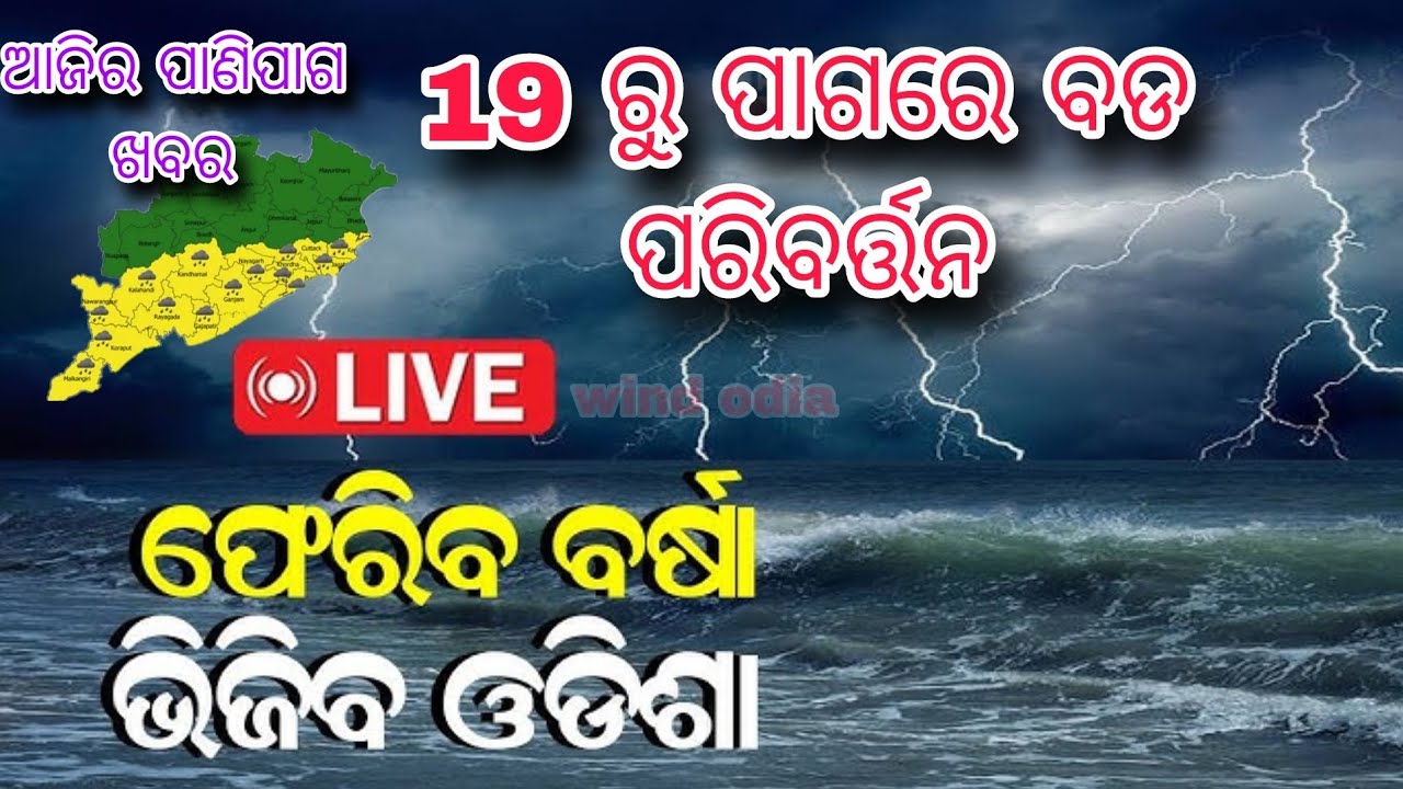 Forecast of heavy rain in the state from 19th, low pressure is coming, weather will change