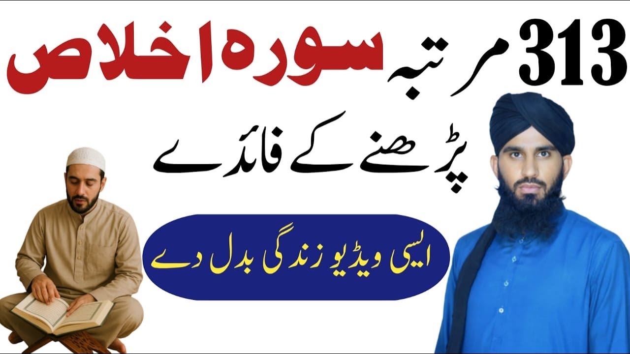 Rozana Surah Ikhlas Padhne Se Kya Hota Hai | 313 Martaba surah ikhlas padhne ke fayde | wazifa 