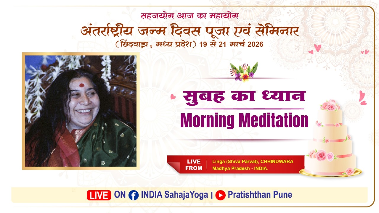 Morning Meditation Day 3 | 21 Mar 2026 | 5:30 AM IST | Birthday Puja  | Chhindwara MP India