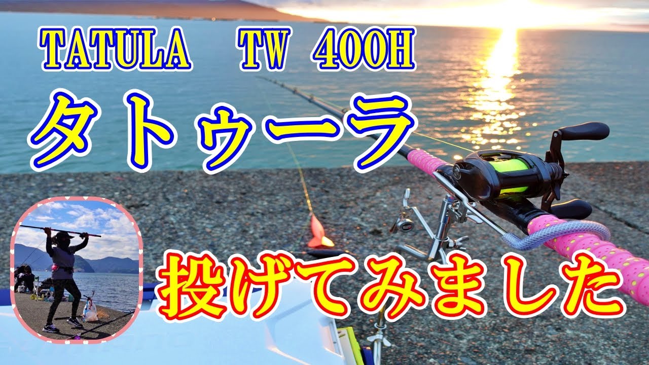今話題の【タトゥーラ】投げてみたら○○だった！