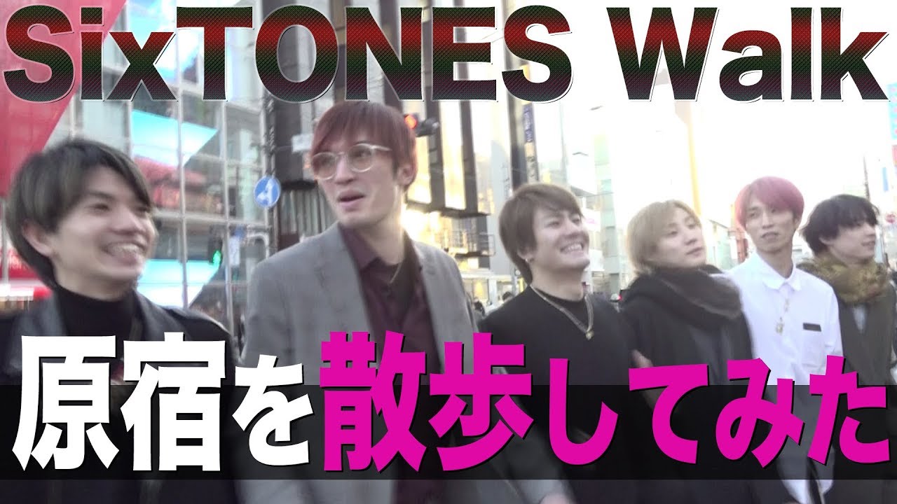 SixTONES - Harajuku Walk - 原宿散歩してみた